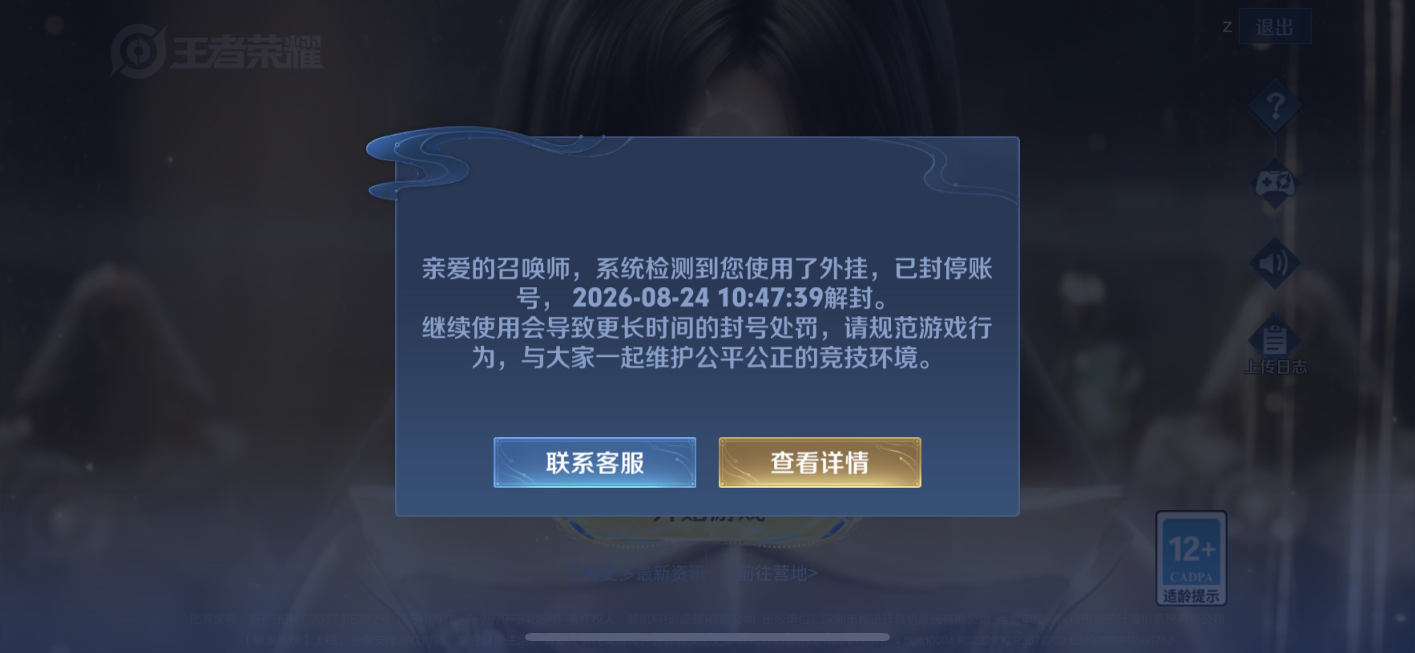 外挂检测示例图